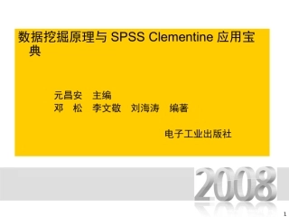 第3章  数据挖掘的体系结构与模型