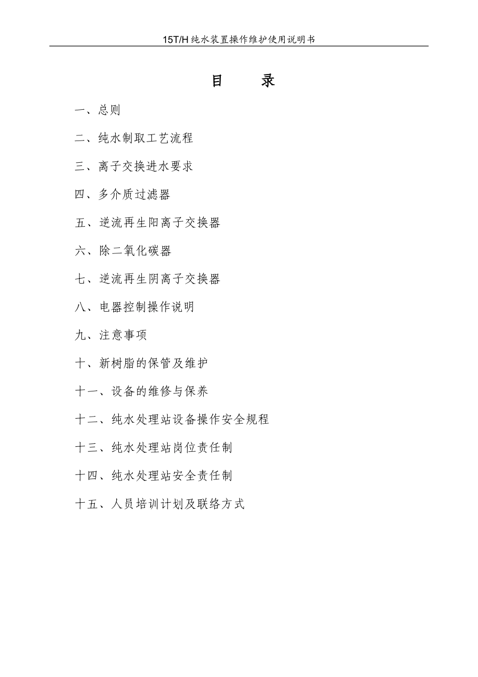 纯水装置操作_第2页