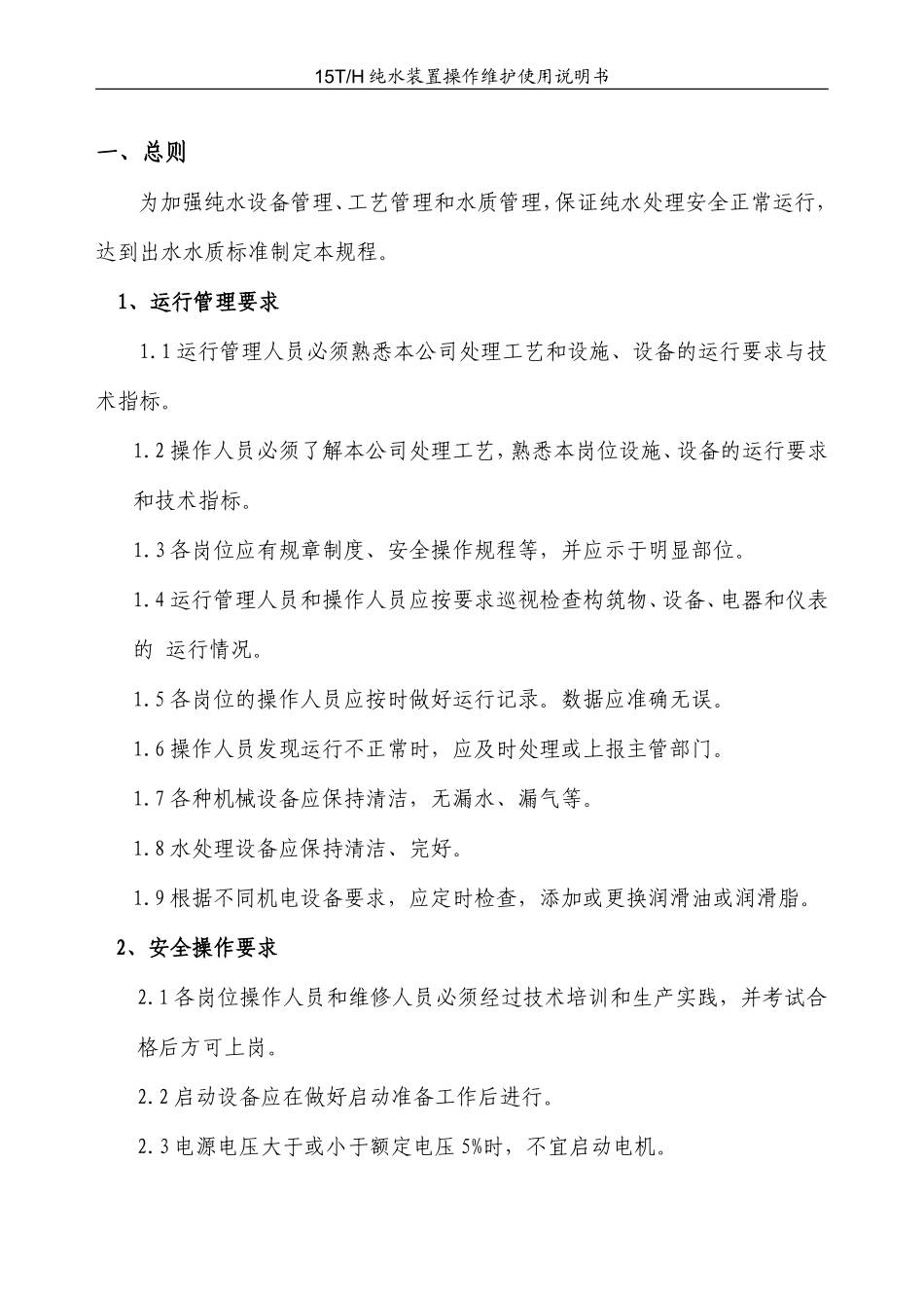 纯水装置操作_第3页