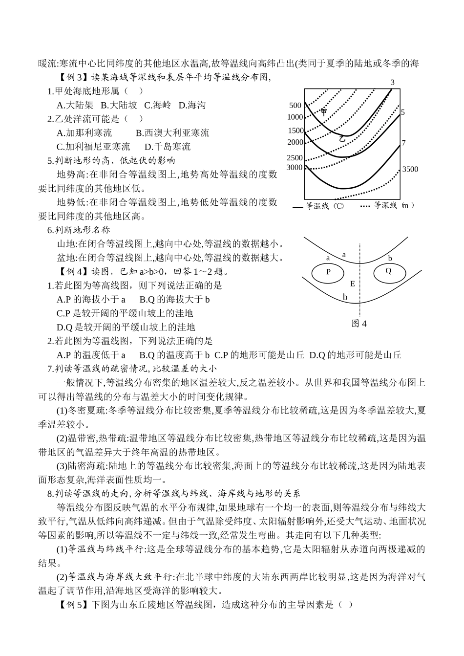 等温线的判读_第2页