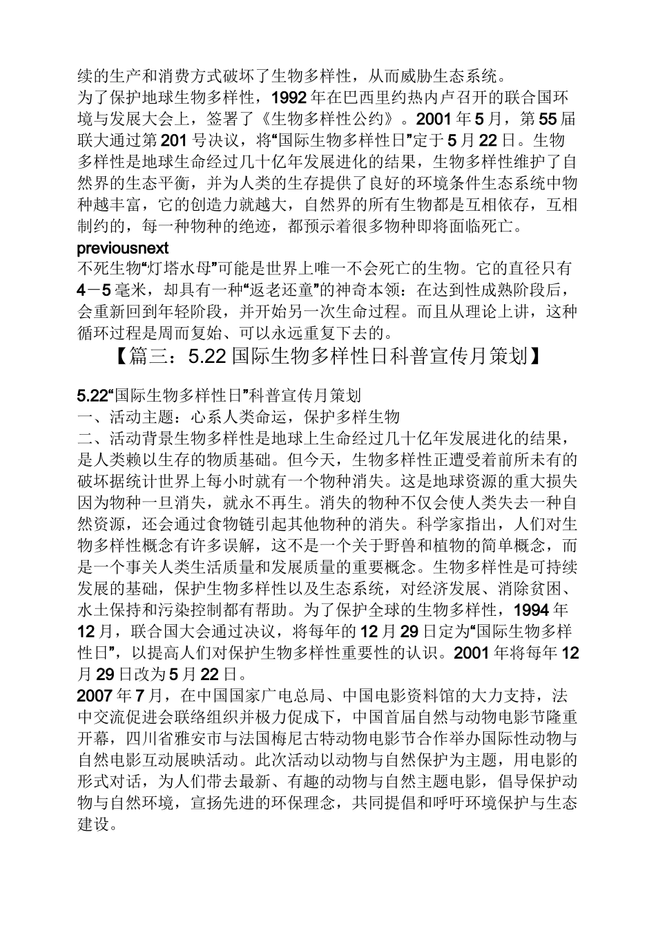 国际生物多样性日活动_第3页