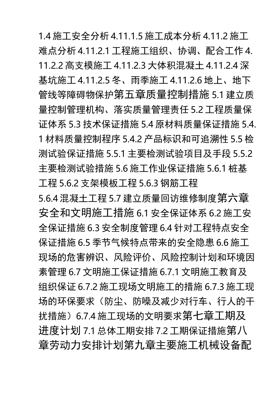 市政工程施组_第2页