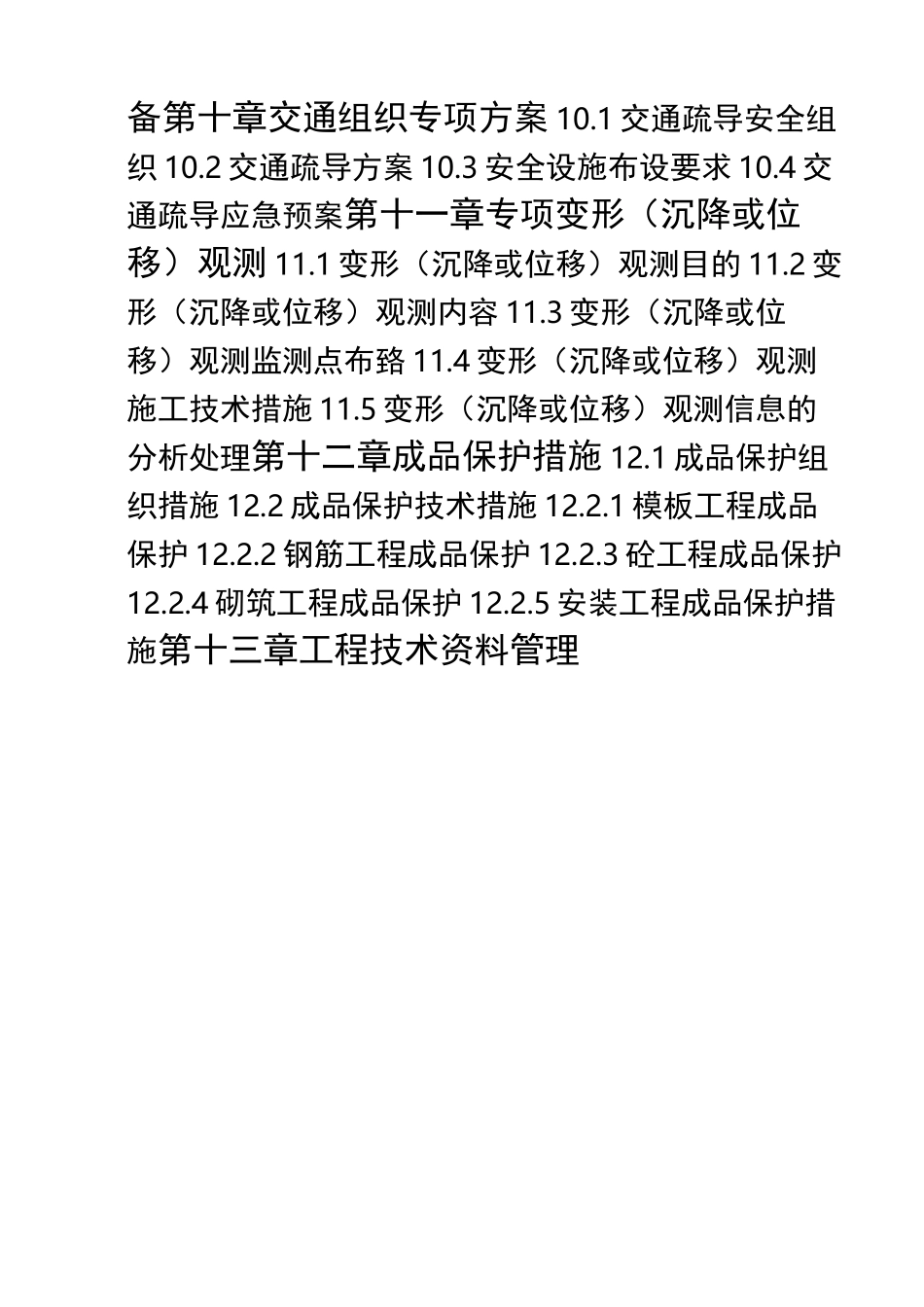 市政工程施组_第3页