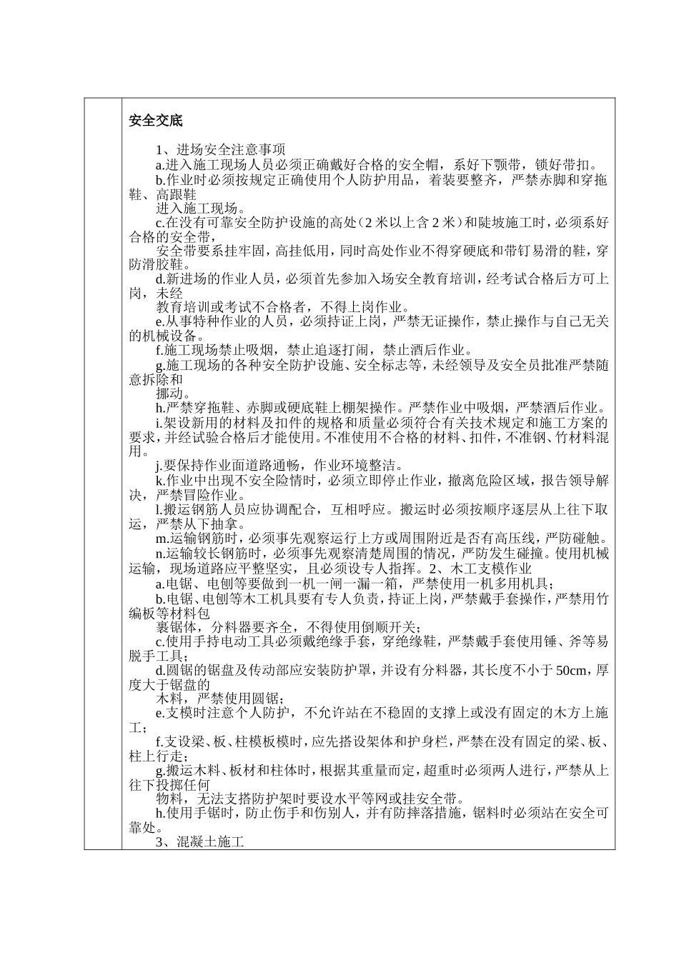 挡土墙施工安全技术交底_第3页