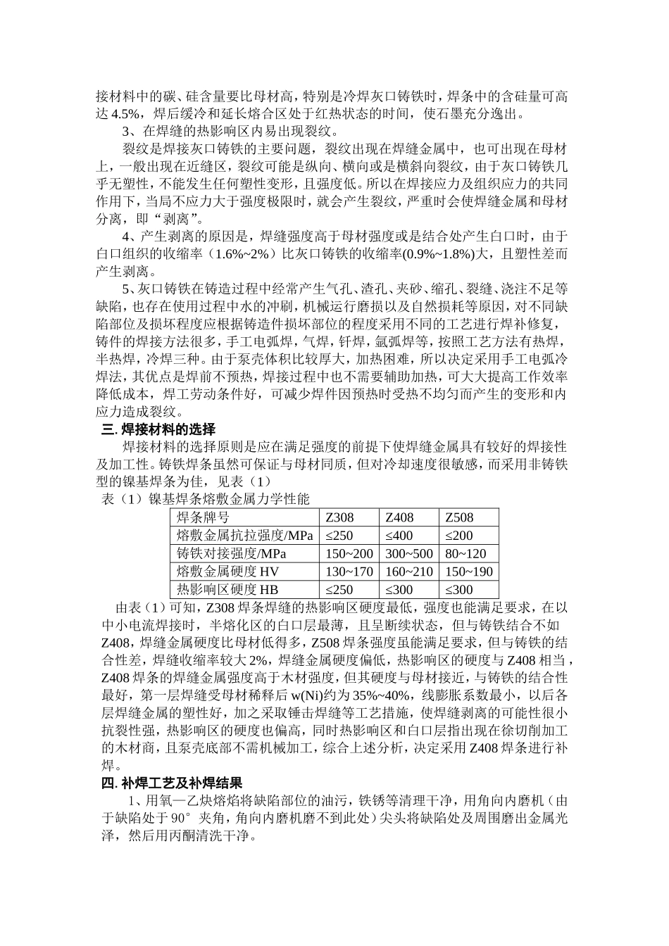 泵壳渗漏修复焊接_第2页