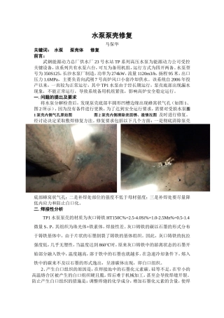 泵壳渗漏修复焊接