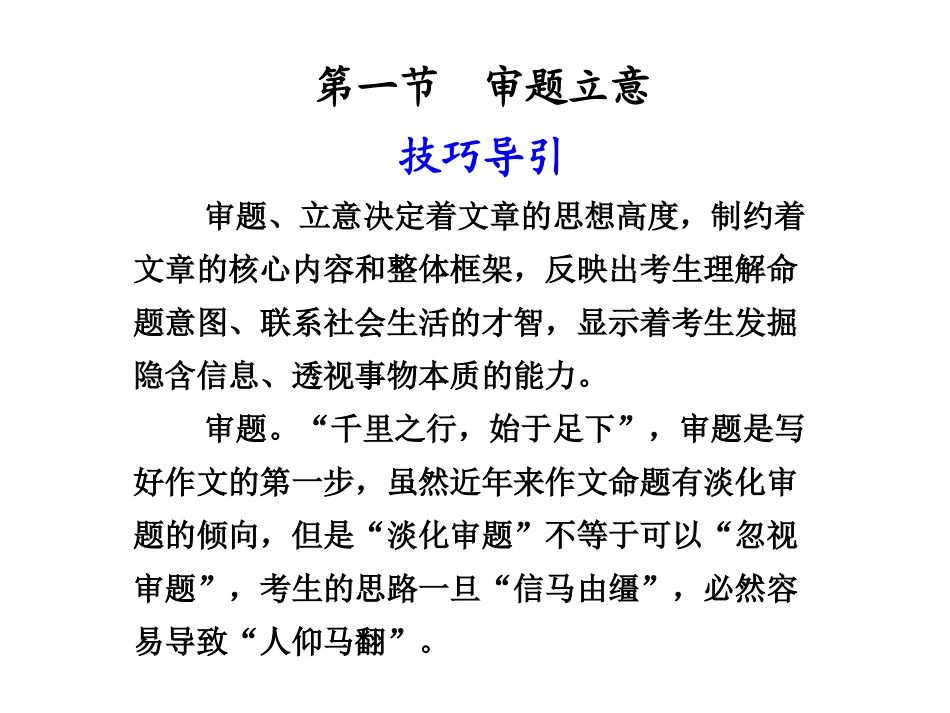 第1节   审题立意_第3页