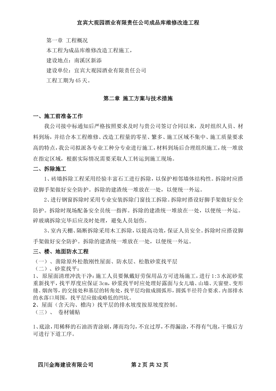 成品库施工组织设计_第2页