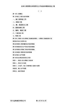 成品库施工组织设计