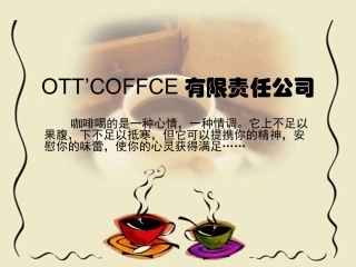 OTT咖啡模板