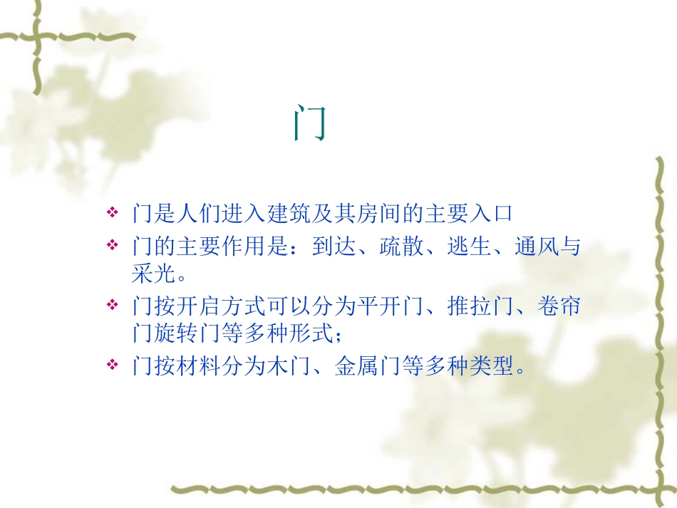 第2章  门窗安装工程_第2页