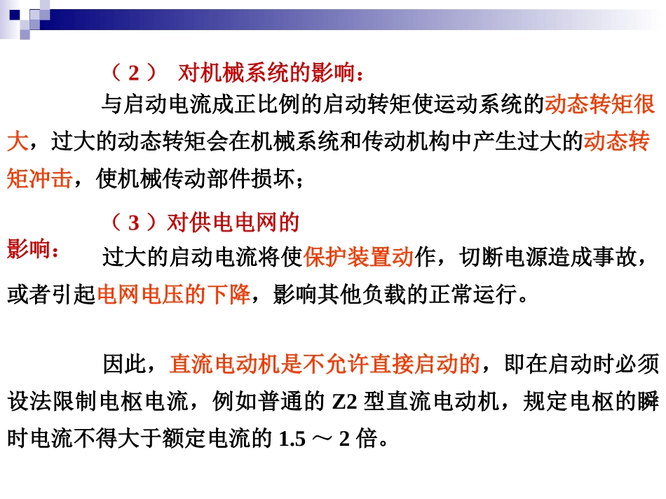 ch3直流电机的工作原理及特性2_第2页