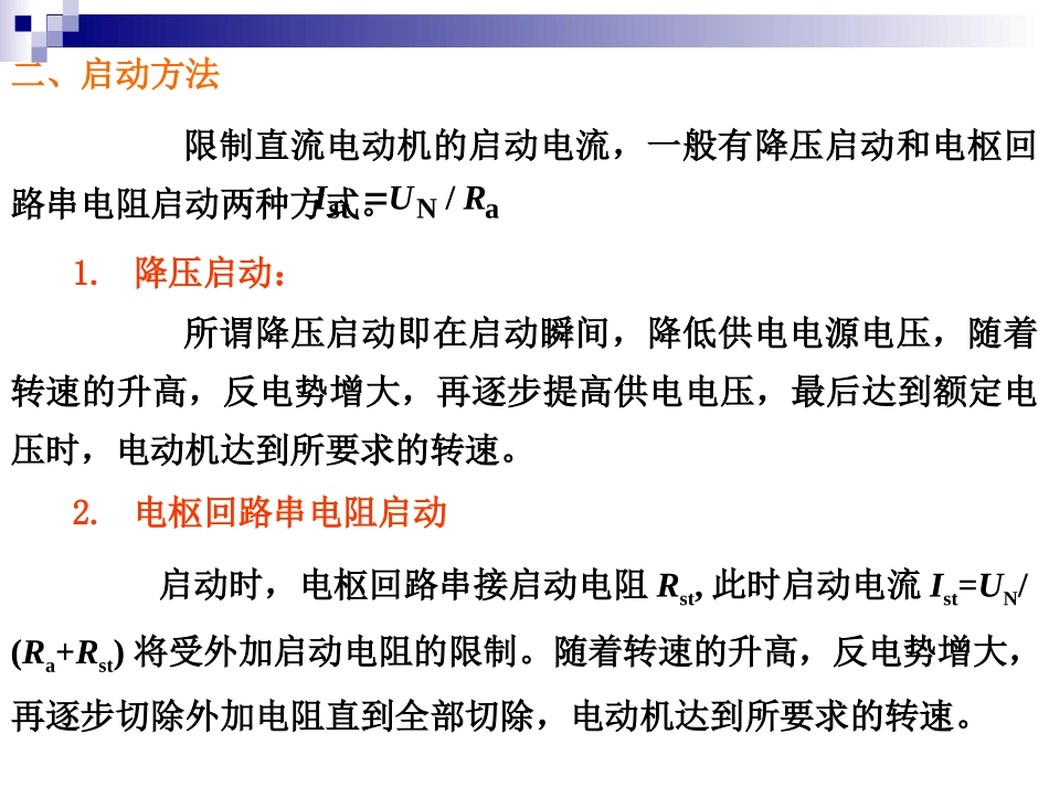 ch3直流电机的工作原理及特性2_第3页