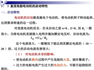 ch3直流电机的工作原理及特性2