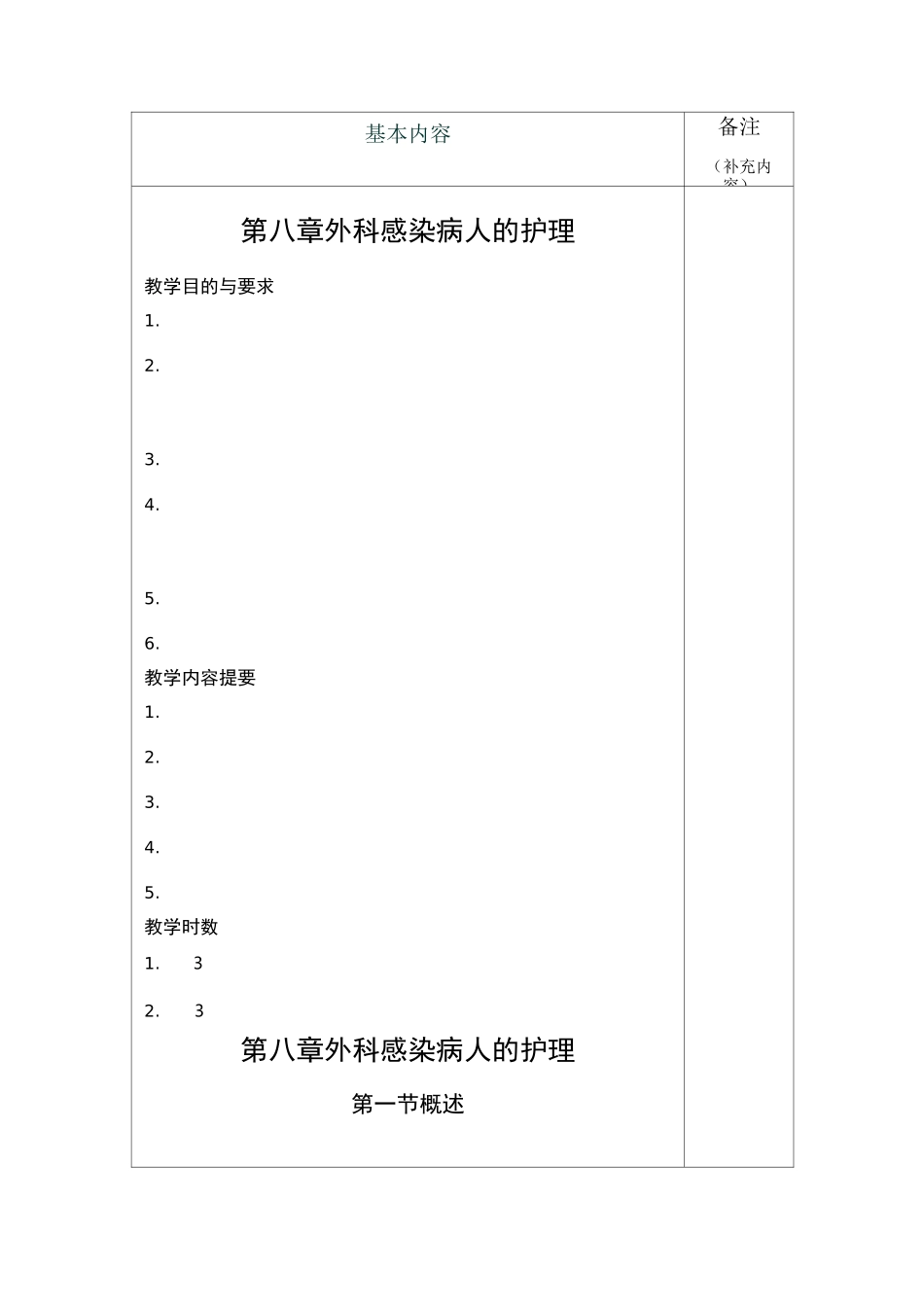 第八章外科感染护理_第1页