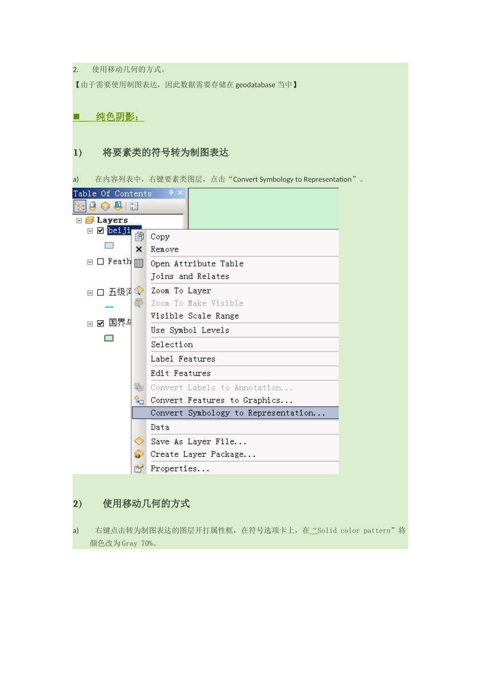 ArcGIS阴影制作_第2页