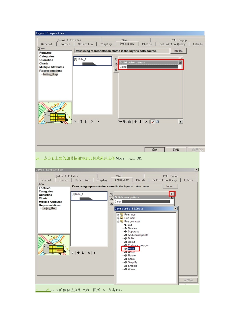 ArcGIS阴影制作_第3页