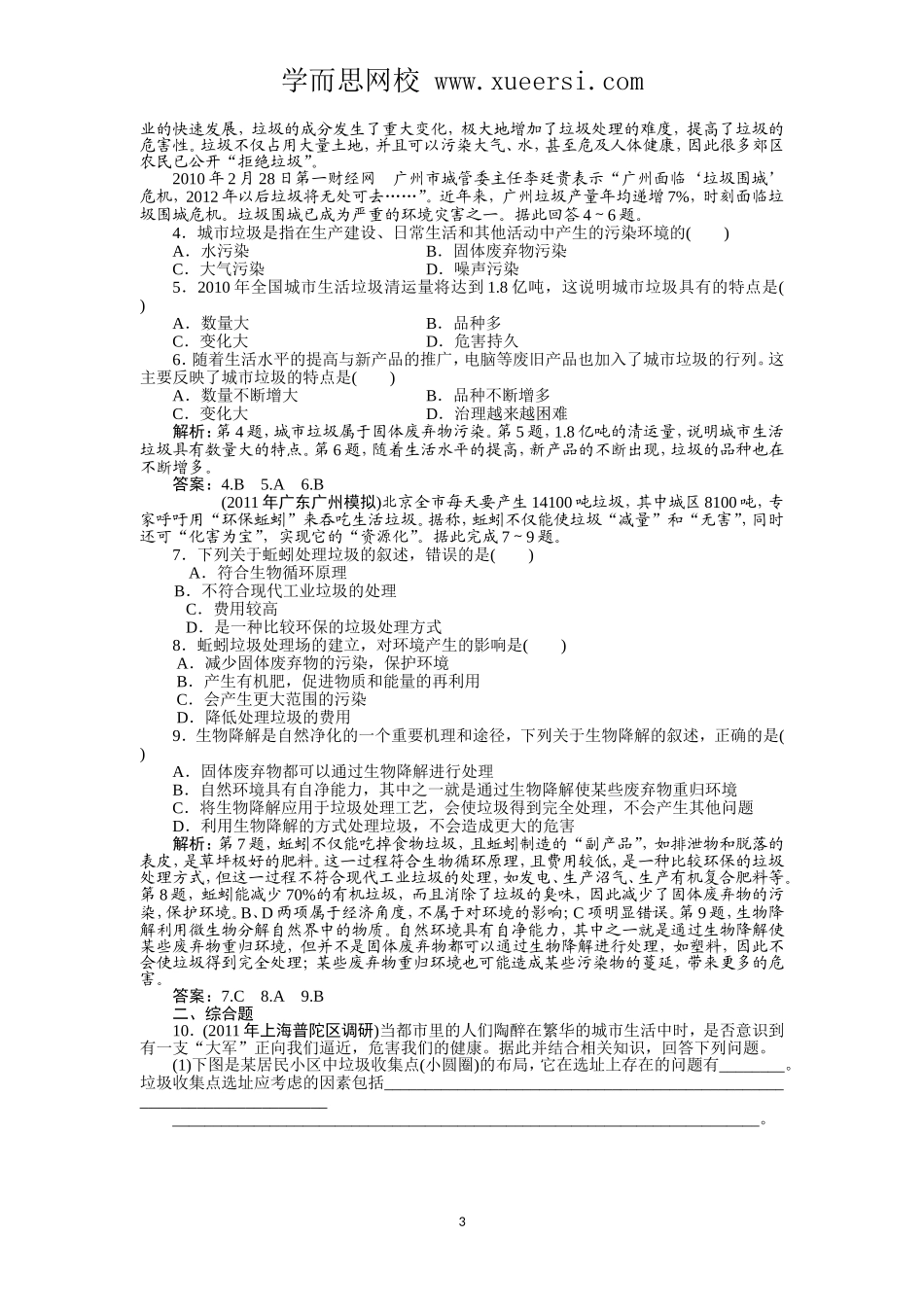 第2章第2节同步练习及解析_第3页