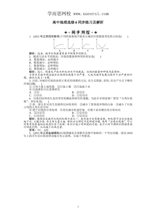 第2章第2节同步练习及解析