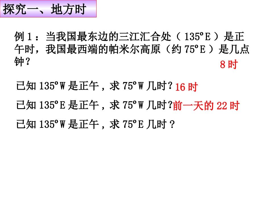 必修Ⅰ 小专题：时间的计算_第3页