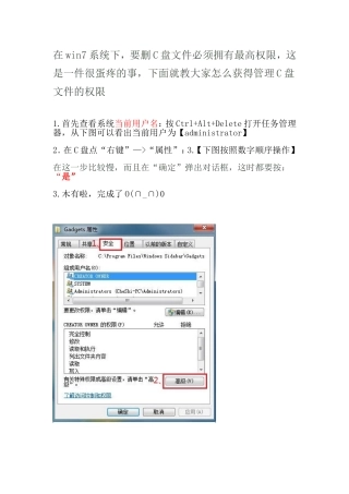win7系统更改C盘权限的方法(自行测试)