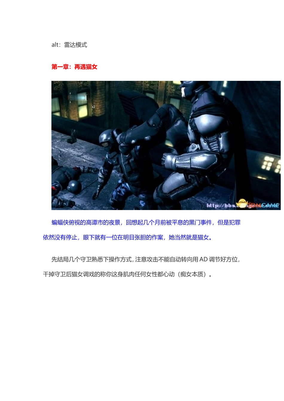 蝙蝠侠：阿甘起源之黑门图文攻略_第2页