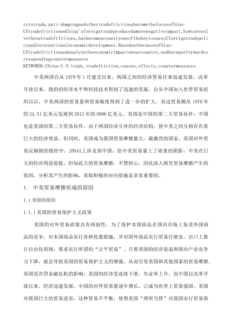 中美贸易摩擦的原因_第2页
