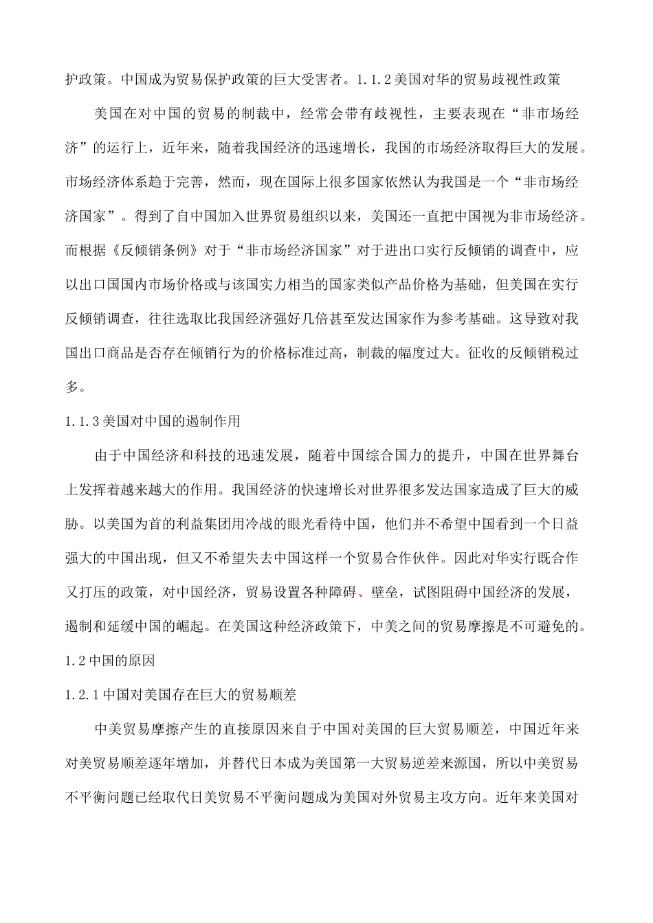 中美贸易摩擦的原因_第3页