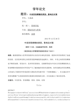 中美贸易摩擦的原因