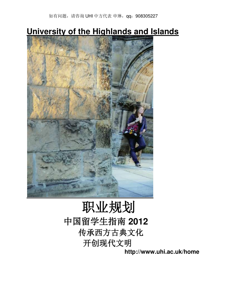 UHI 英国高地与群岛大学简介_第1页