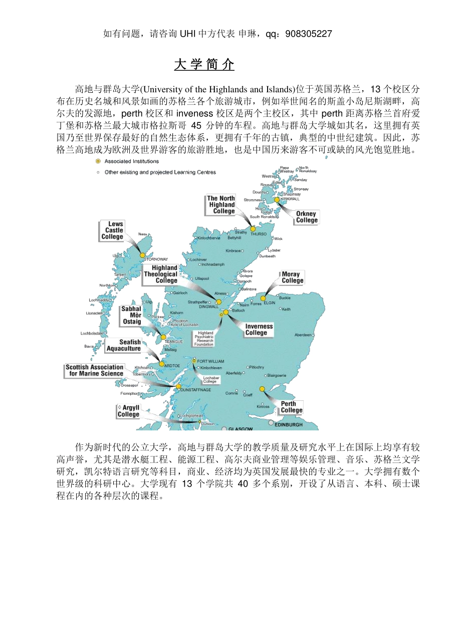 UHI 英国高地与群岛大学简介_第2页
