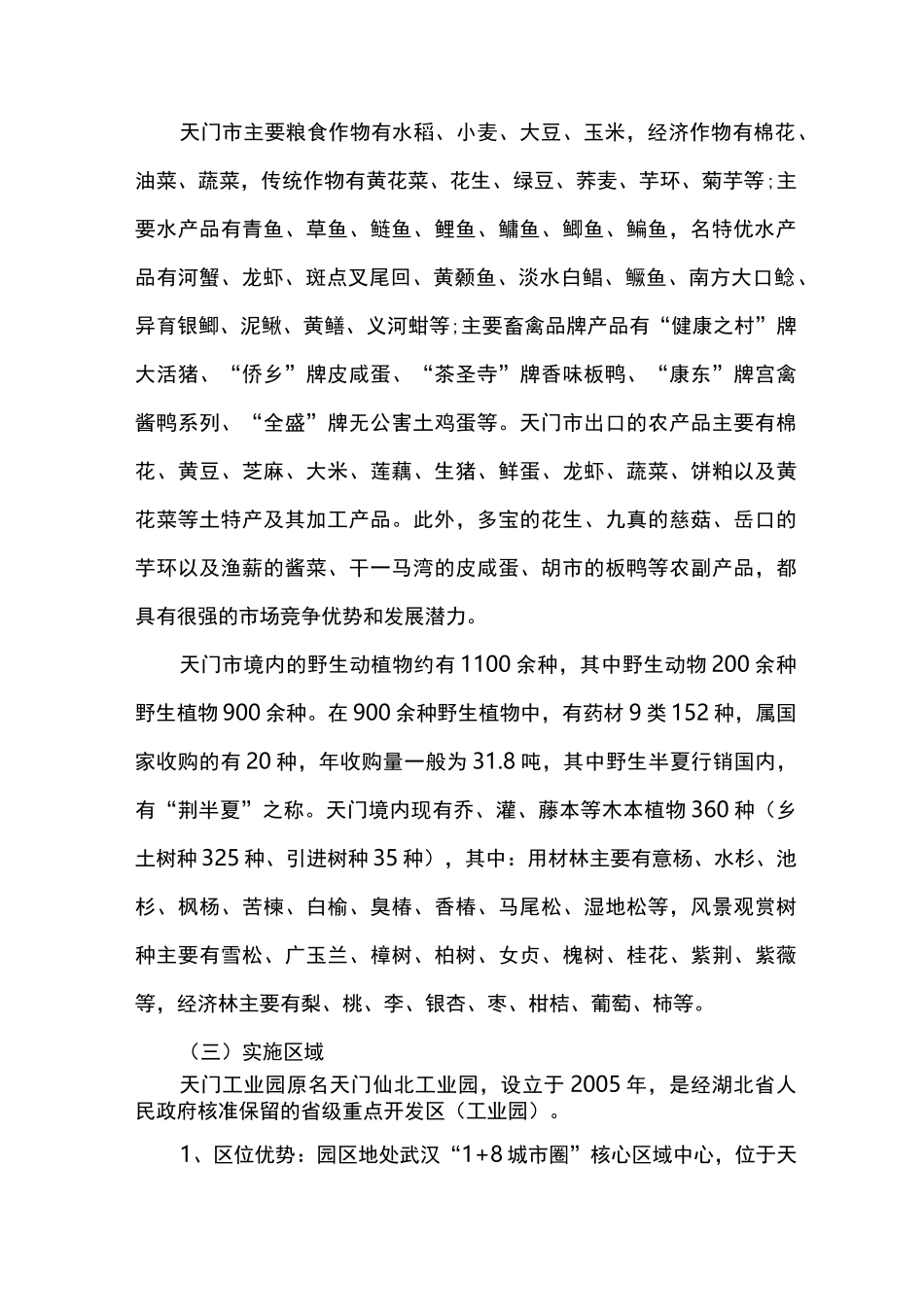 产业园区项目策划书_第2页