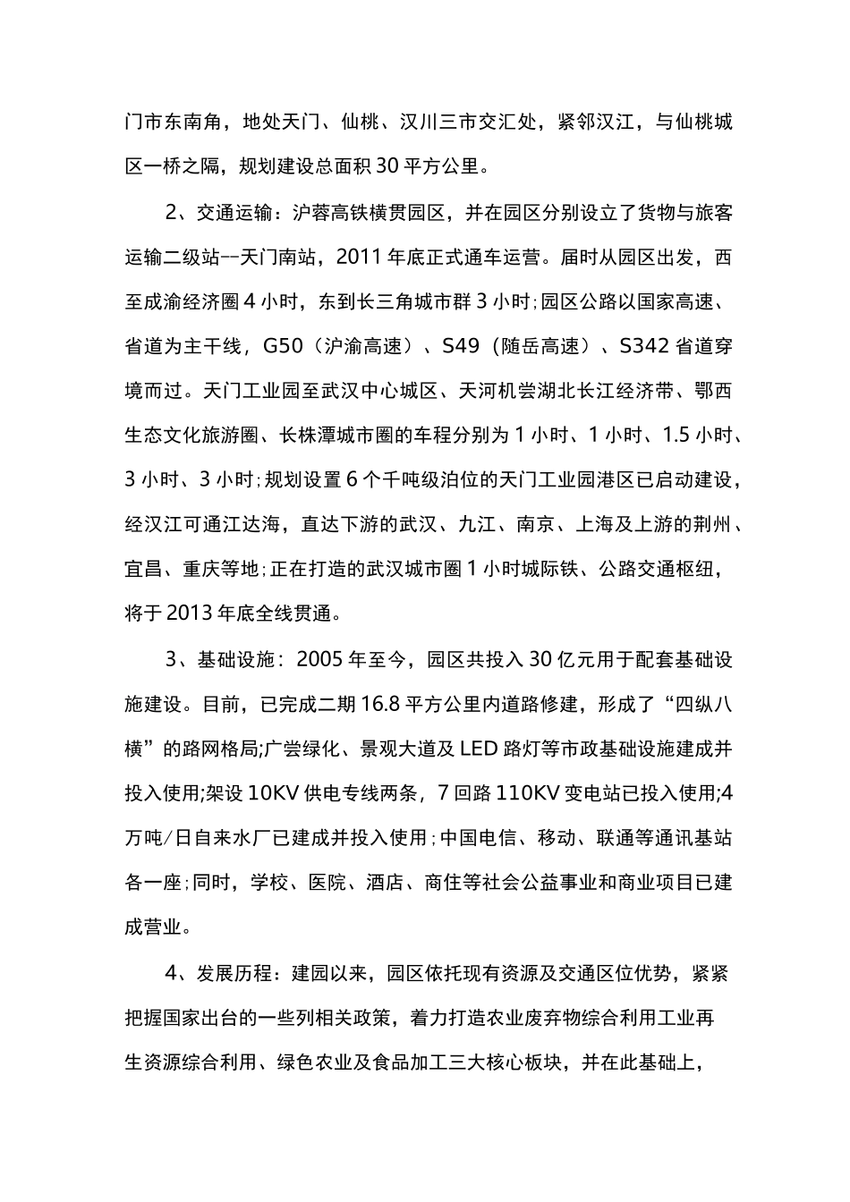 产业园区项目策划书_第3页