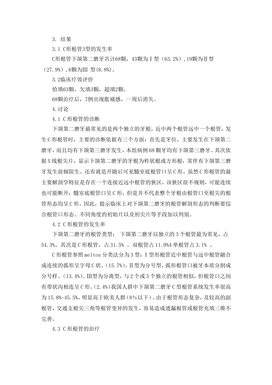 c形根管的诊断与治疗_第3页