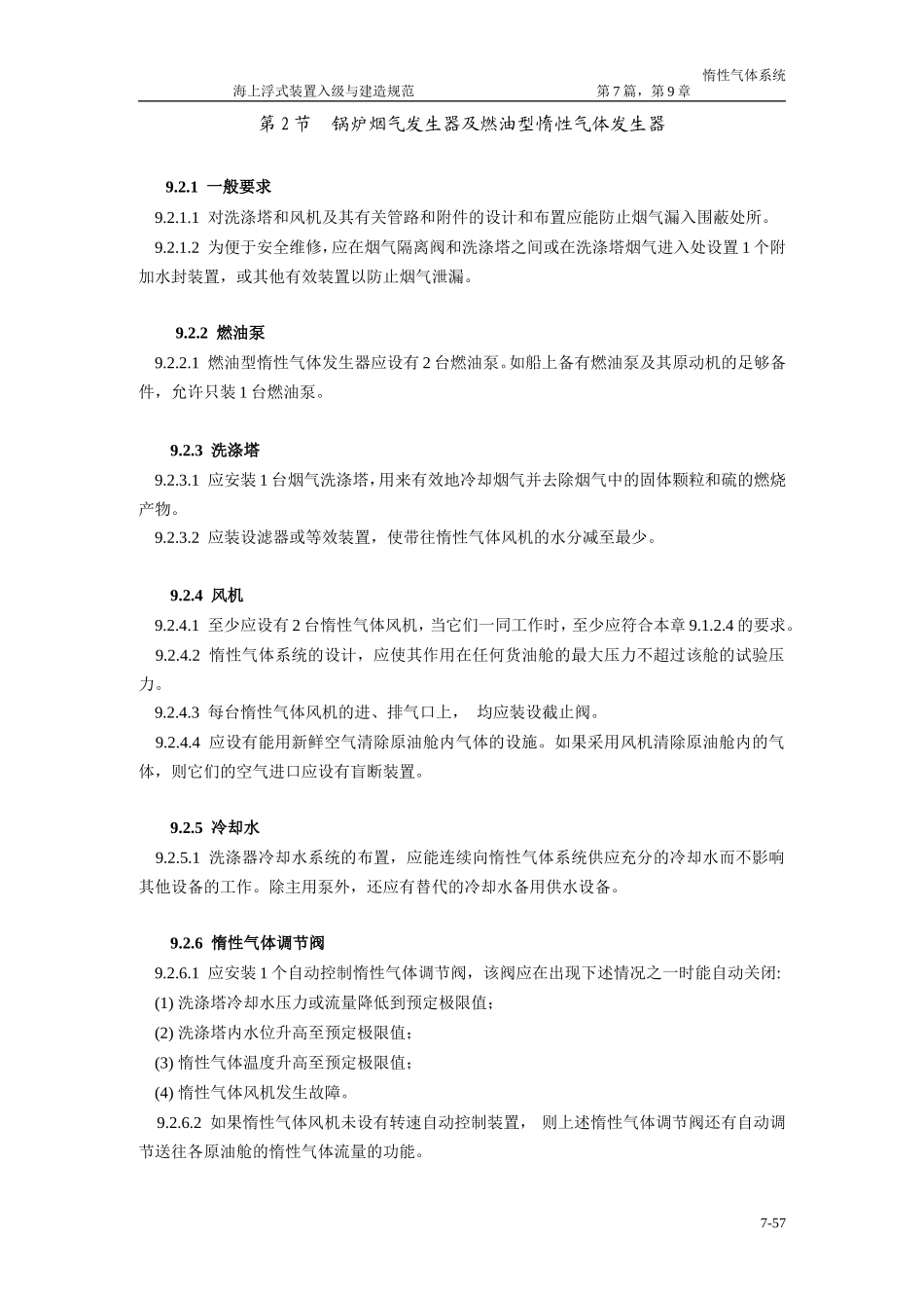 ch7-9  惰性气体系统_第2页