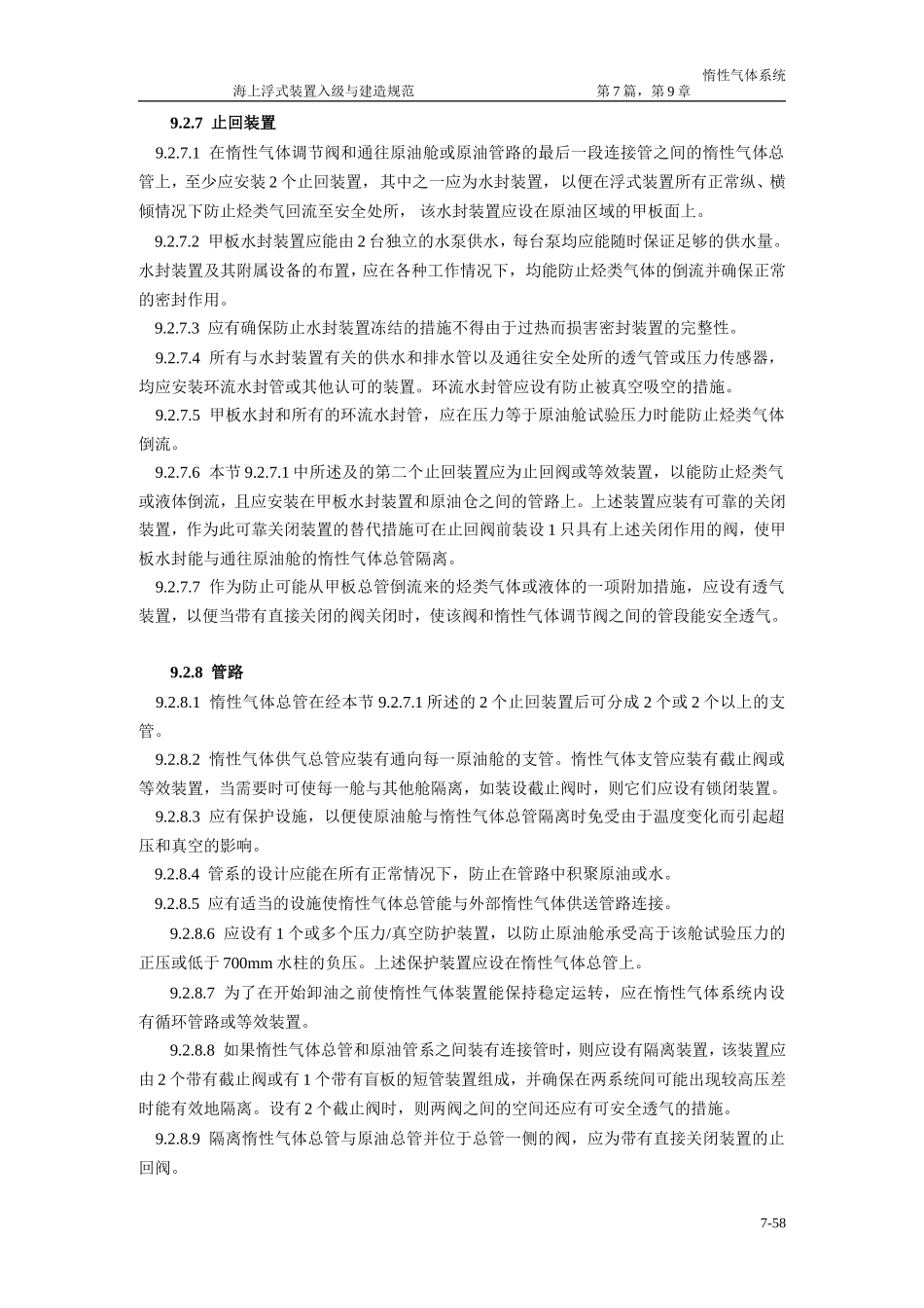 ch7-9  惰性气体系统_第3页