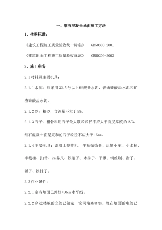 地面铺砖做法