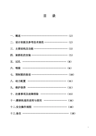 LY120型架桥机说明书(3)