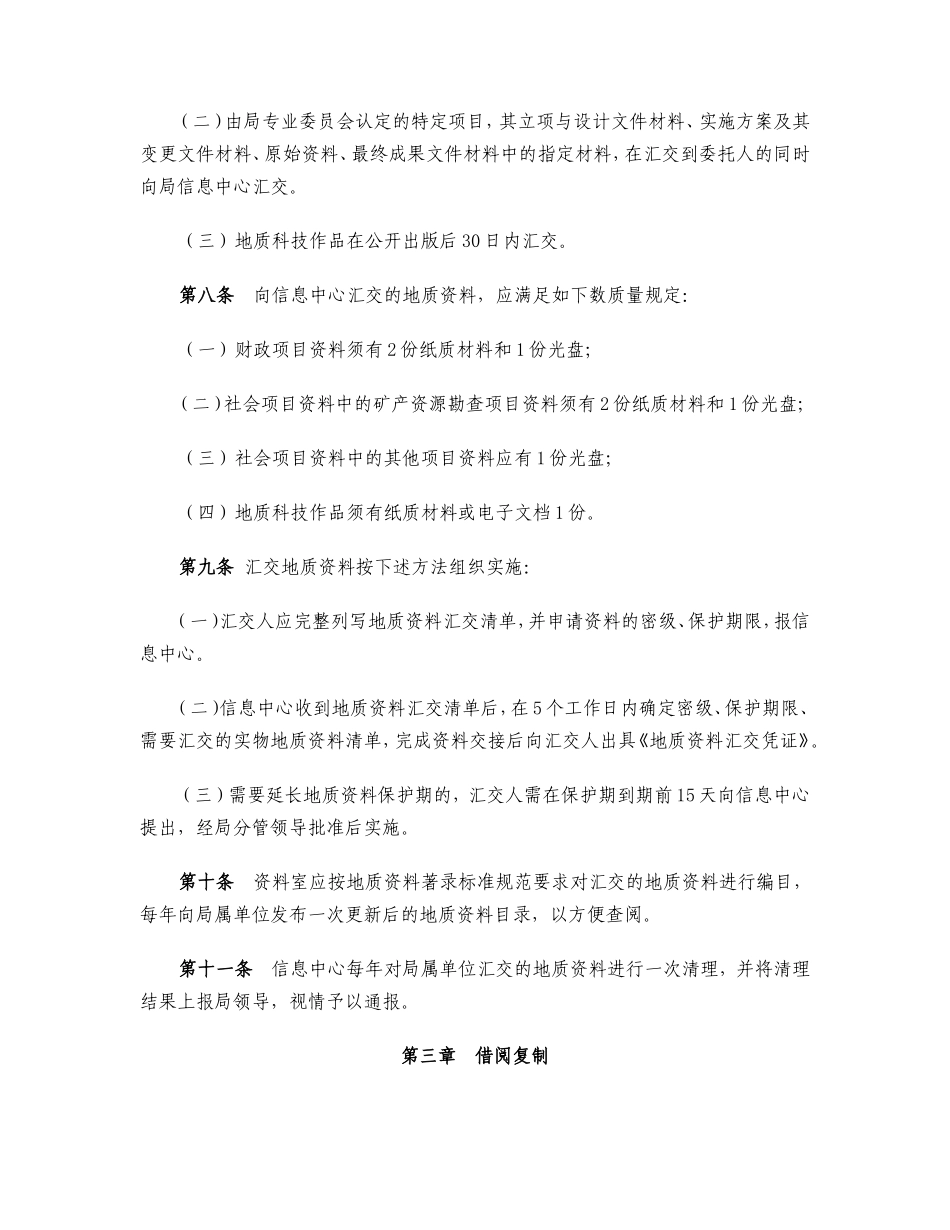 《海南省地质局地质资料管理暂行办法》_第3页