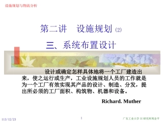 lec02(设施规划2)