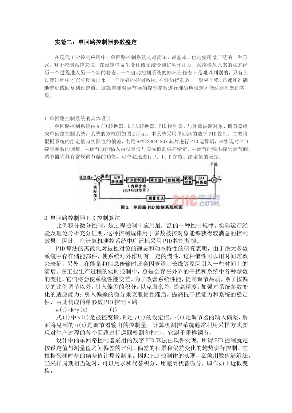 单回路控制器参数整定_第1页