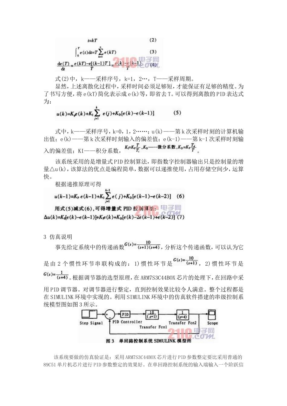 单回路控制器参数整定_第2页