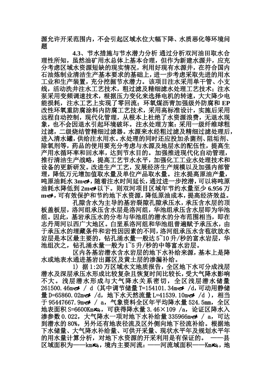 地下水水资源论证_第3页