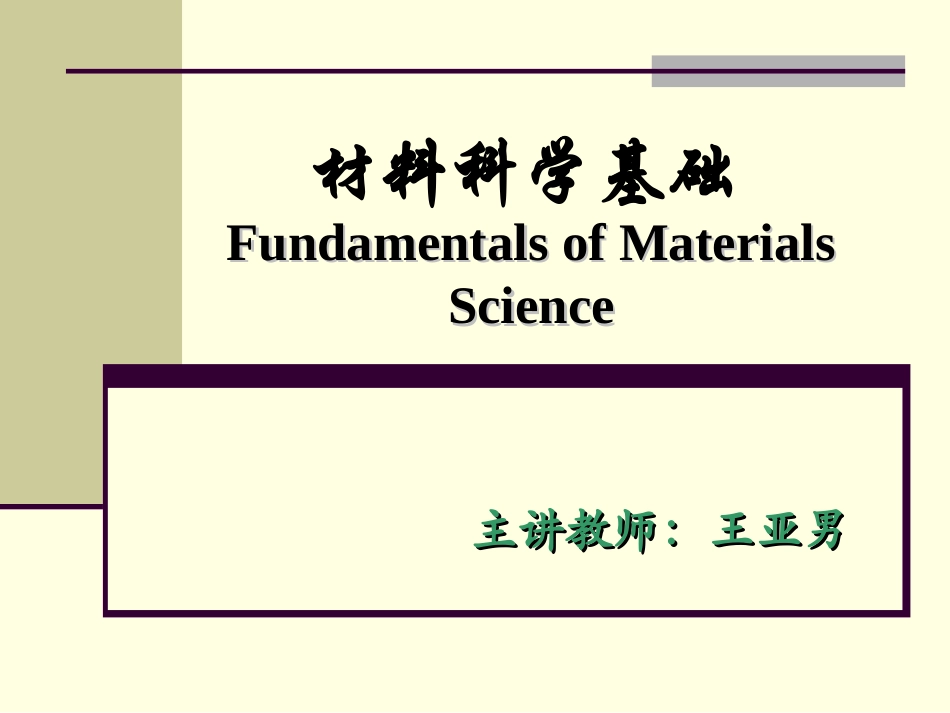 第8章 亚稳态材料_第1页