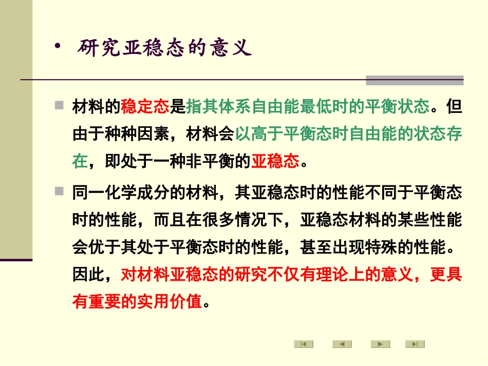 第8章 亚稳态材料_第3页