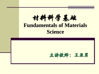 第8章 亚稳态材料