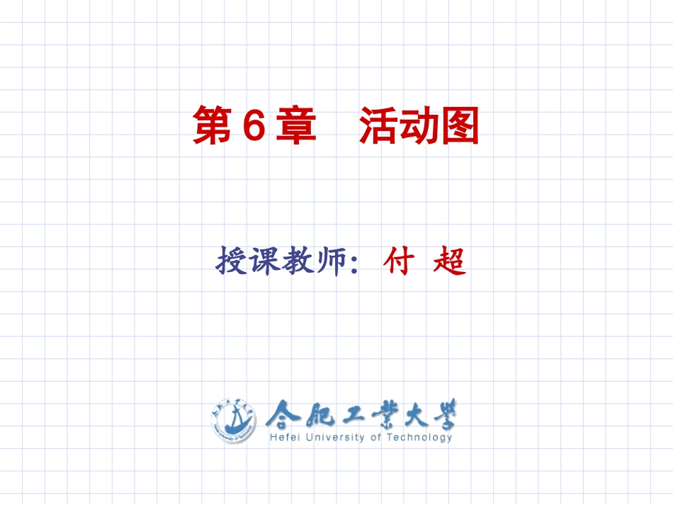 第6章 活动图_第1页