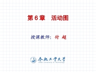 第6章 活动图
