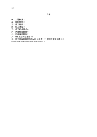 石油化工电气施工方案设计