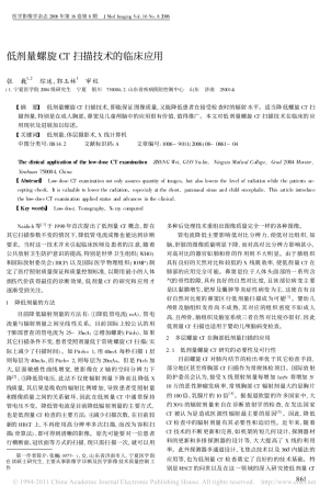 低剂量螺旋CT扫描技术的临床应用_张巍